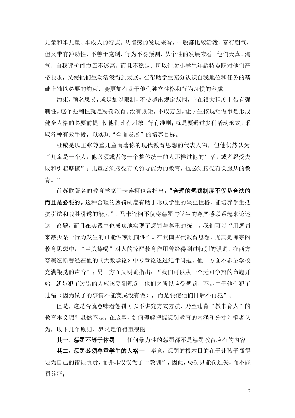 谈谈小学生的惩罚教育？_第2页