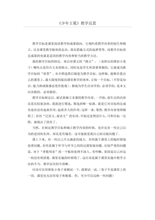少年王冕教学反思2