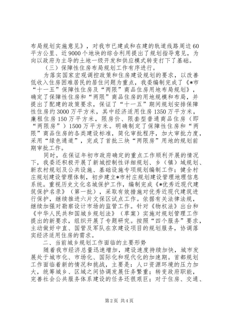 规划局工作思路汇报（市）_第2页