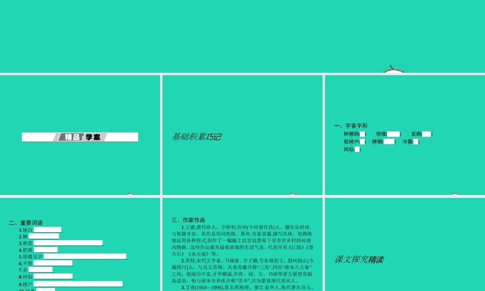 七年级语文上册 第三单元 13 中秋咏月诗三首课件 (新版)苏教版 课件