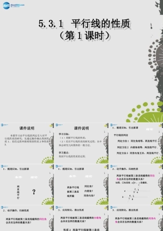 中学七年级数学下册 5.3.1 平行线的性质(第1课时)课件 (新版)新人教版 课件