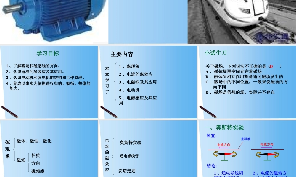 八年级物理下册 第九章 电与磁复习 课件 人教新课标版 课件
