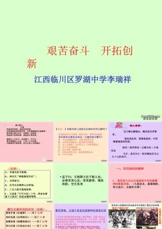 九年级政治艰苦奋斗开拓创新课件