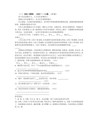 阅读《羡慕》，完成7——13题