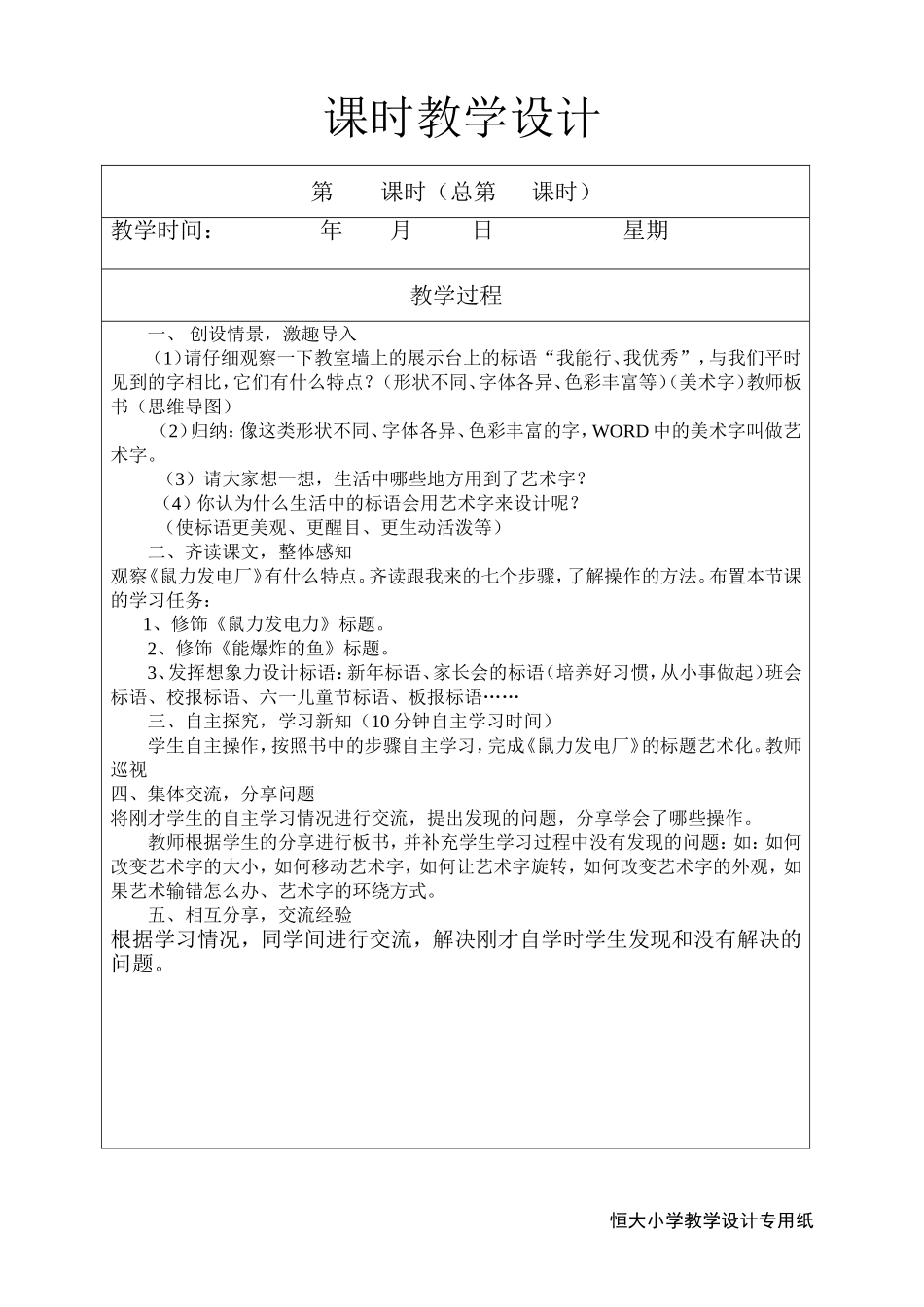 第8课文字样式艺术化_第2页
