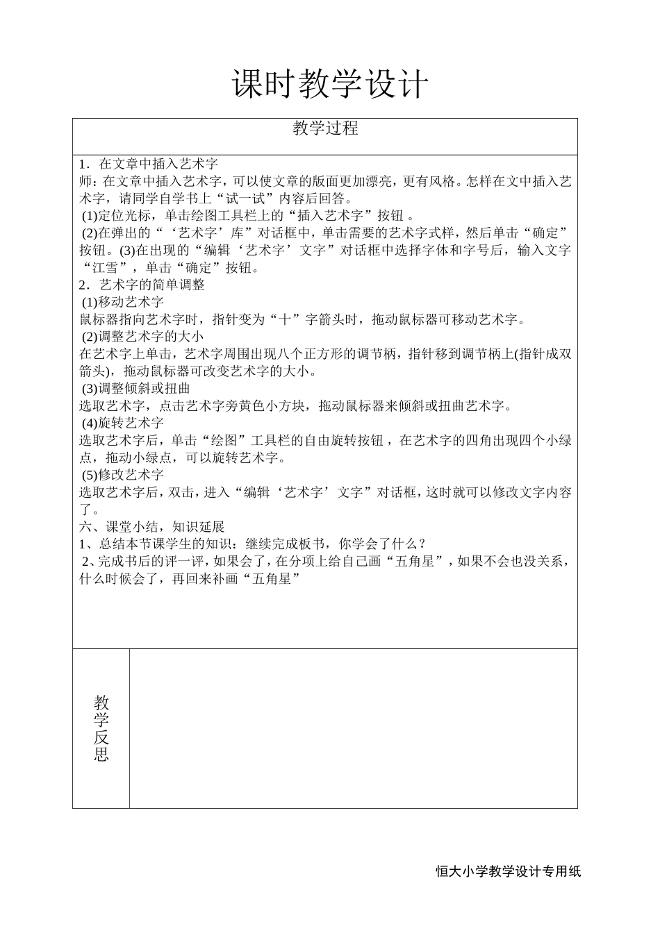 第8课文字样式艺术化_第3页