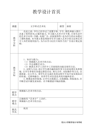 第8课文字样式艺术化
