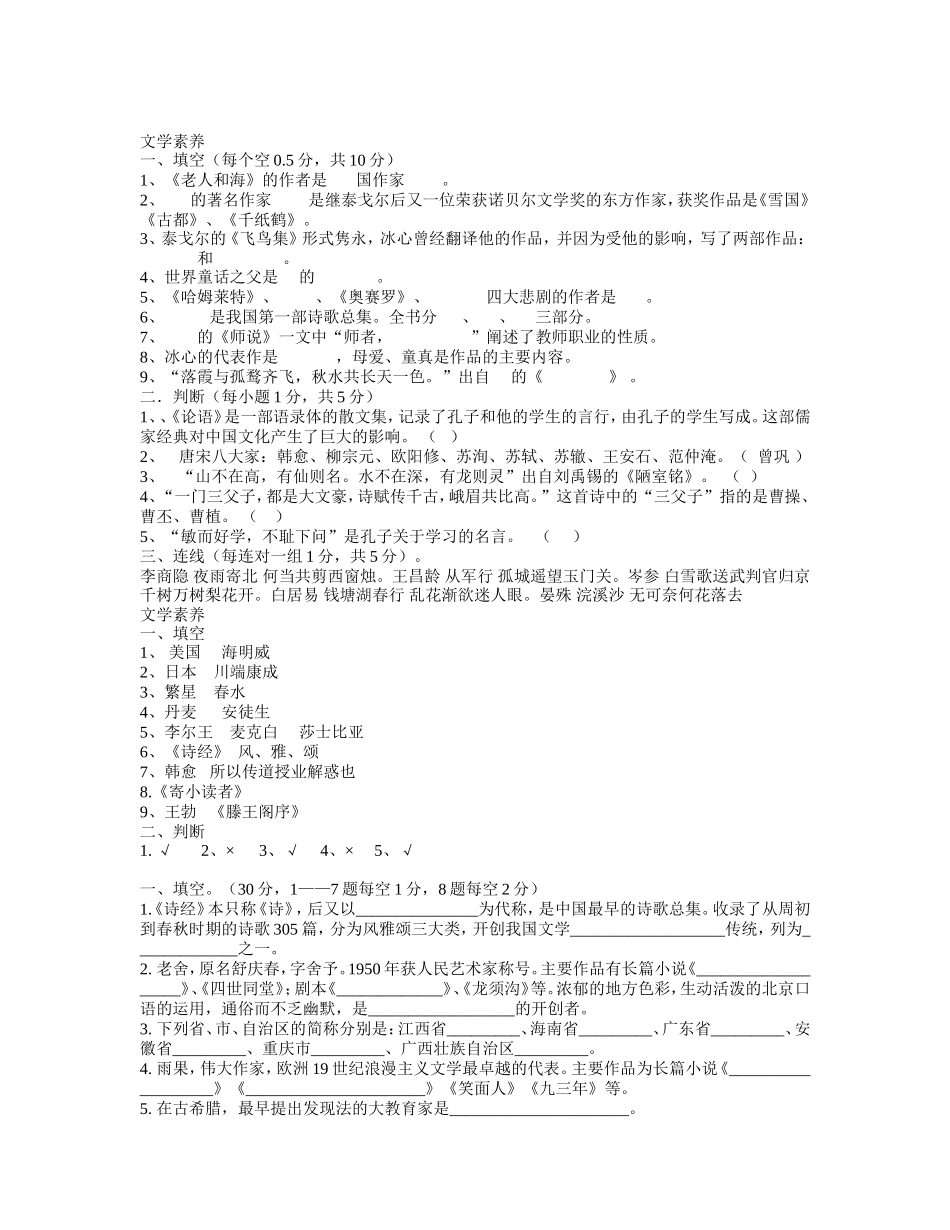 语文教师素养大赛试题_第1页