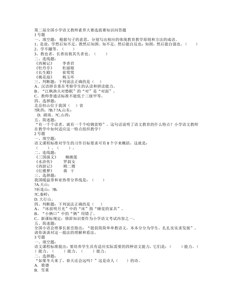 语文教师素养大赛试题_第3页