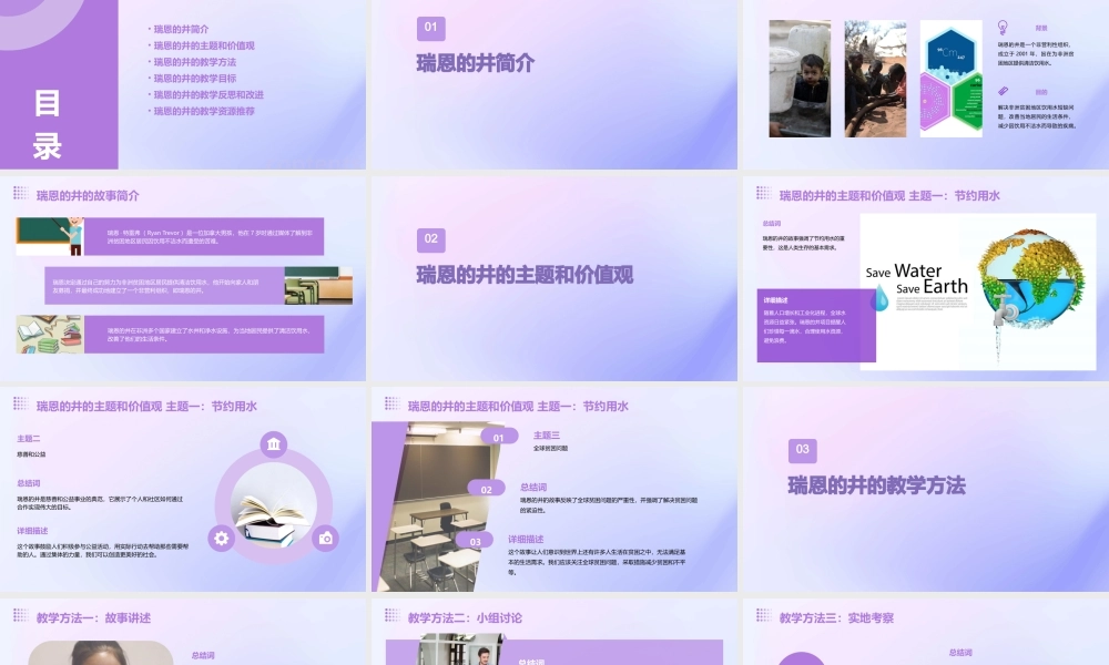 瑞恩的井上课课件