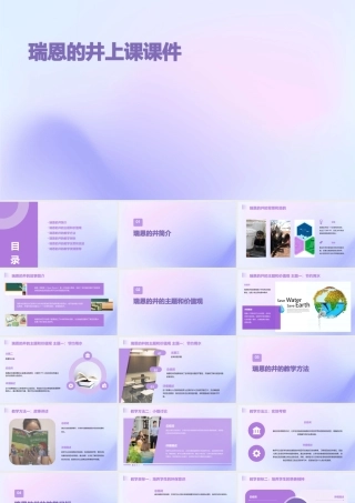 瑞恩的井上课课件