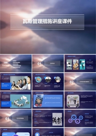 瓦斯管理措施讲座课件