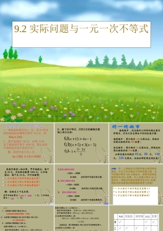 中学七年级数学下册(9.2.1实际问题与一元一次不等式)课件 新人教版 课件