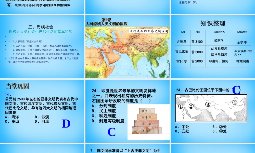 中考历史第一轮考点冲刺复习 九上 第一单元 人类文明的开端课件 新人教版 课件