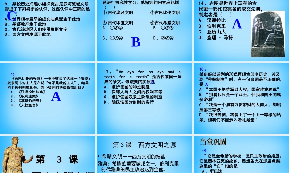 中考历史第一轮考点冲刺复习 九上 第一单元 人类文明的开端课件 新人教版 课件