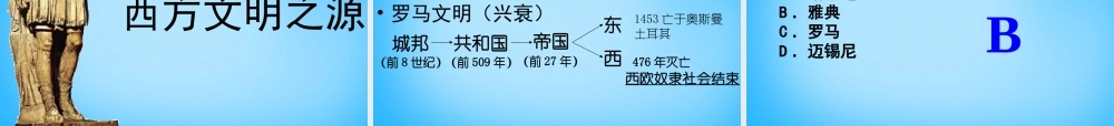 中考历史第一轮考点冲刺复习 九上 第一单元 人类文明的开端课件 新人教版 课件