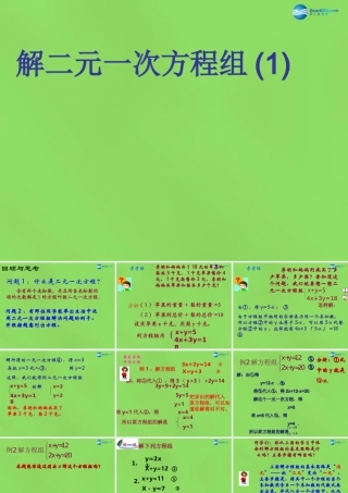 春七年级数学下册 10.3 解二元一次方程组课件1(新版)苏科版 课件