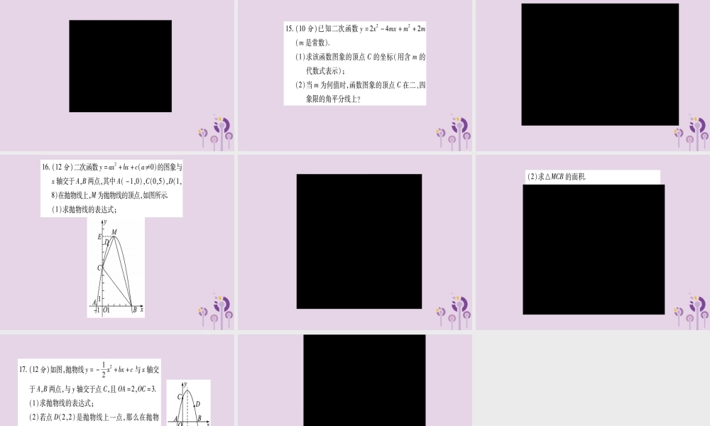 九年级数学上册 双休作业(2)作业课件 (新版)沪科版 课件