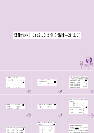 九年级数学上册 双休作业(2)作业课件 (新版)沪科版 课件