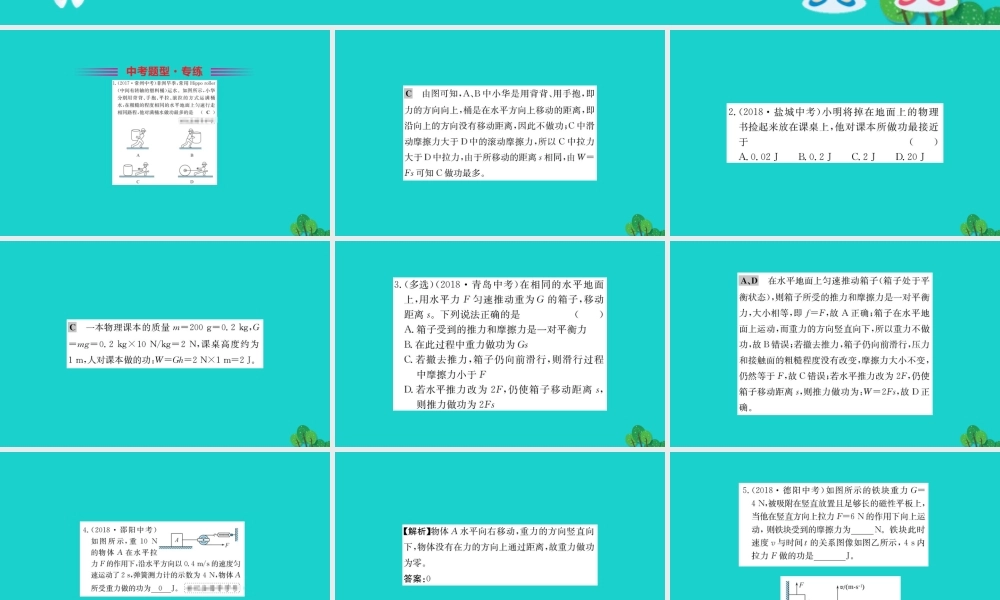 八年级物理全册 第十章 第三节 做功了吗习题课件 (新版)沪科版 课件