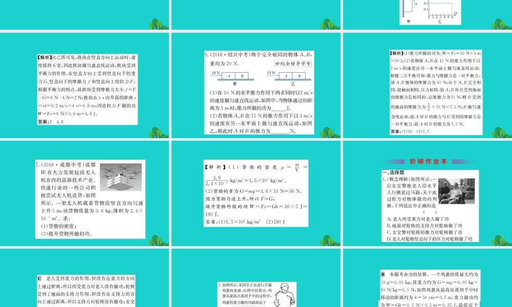 八年级物理全册 第十章 第三节 做功了吗习题课件 (新版)沪科版 课件