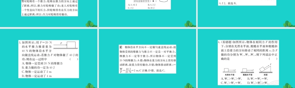 八年级物理全册 第十章 第三节 做功了吗习题课件 (新版)沪科版 课件