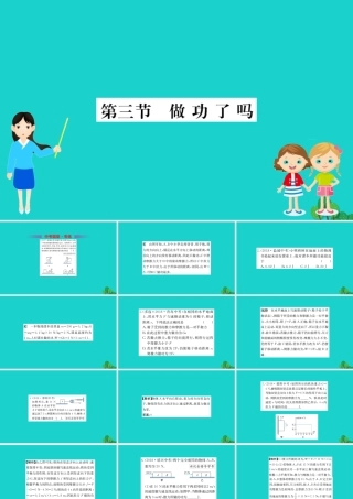 八年级物理全册 第十章 第三节 做功了吗习题课件 (新版)沪科版 课件