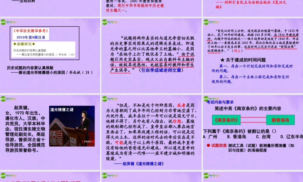 中考历史 说明解读课件