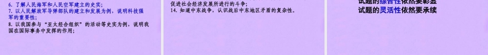 中考历史 说明解读课件