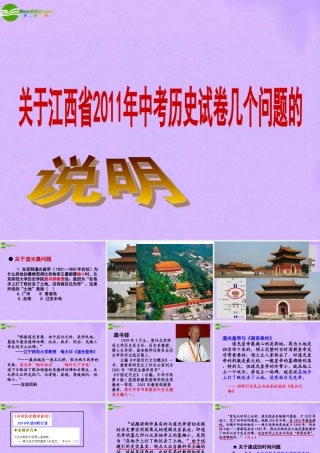 中考历史 说明解读课件