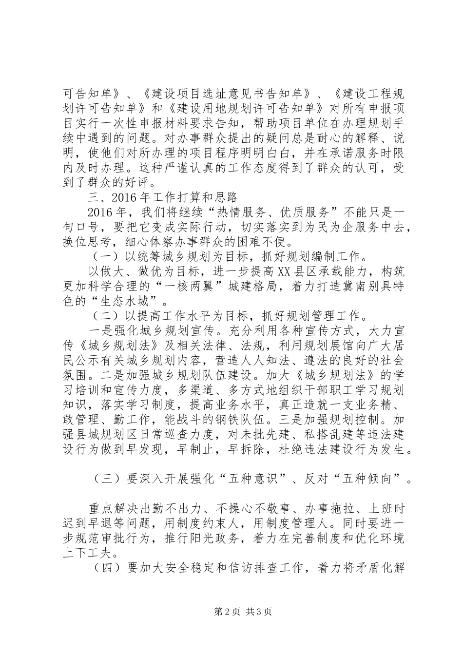 政务中心规划局窗口年度工作总结_1_第2页