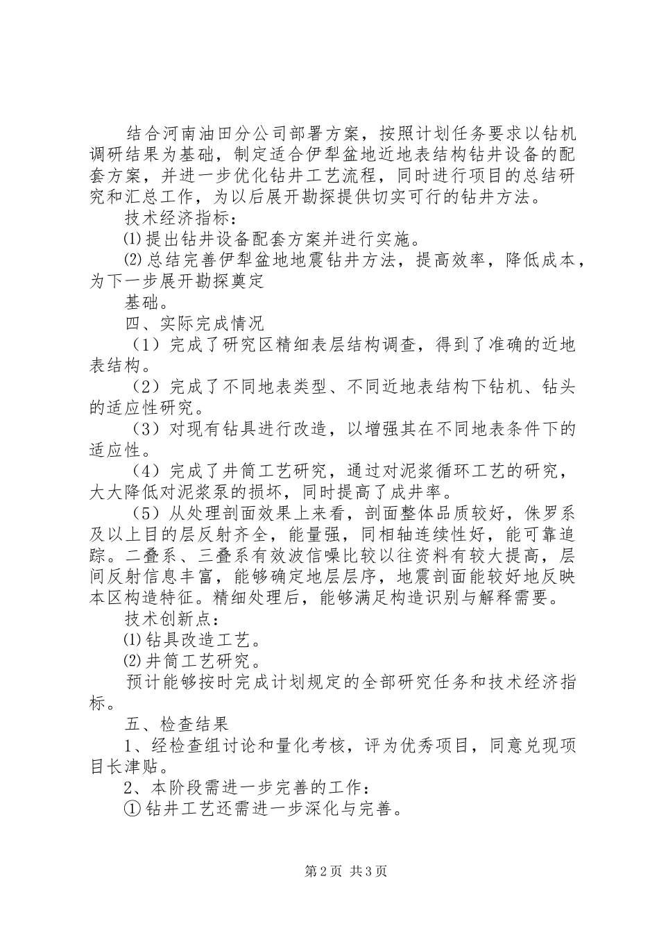 大连高新园区科技创新计划项目项目进展情况报告_第2页
