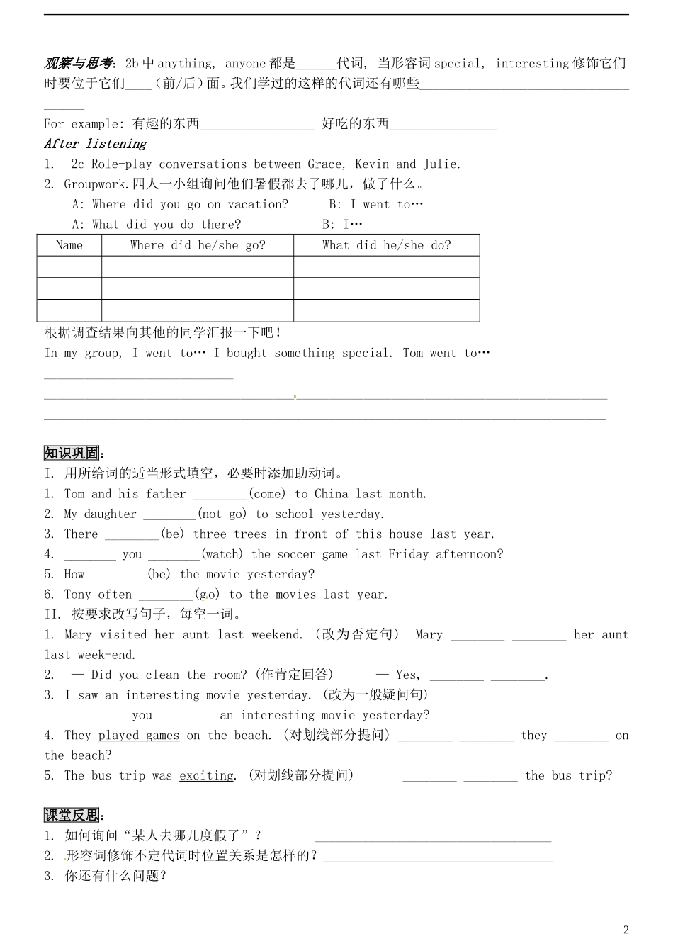 2013秋八年级英语上册_Unit_1_Where_did_you_go_on_vacation？精美导学案_第2页