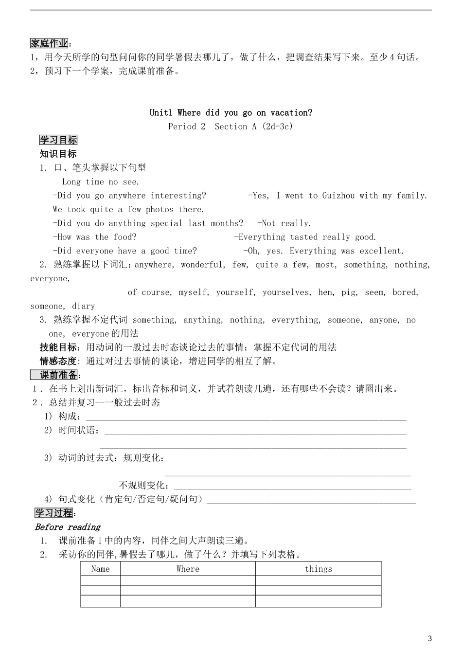 2013秋八年级英语上册_Unit_1_Where_did_you_go_on_vacation？精美导学案_第3页