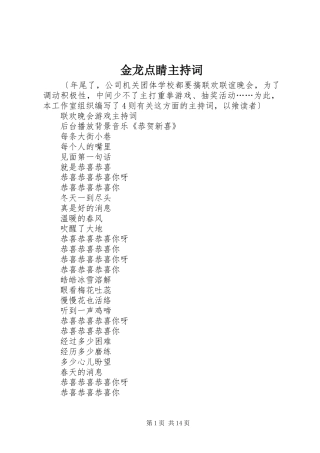 金龙点睛主持词