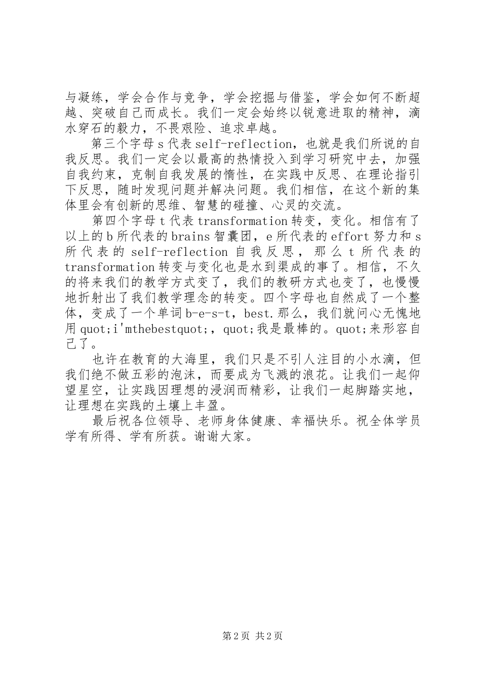 街道项目组代表发言稿_第2页