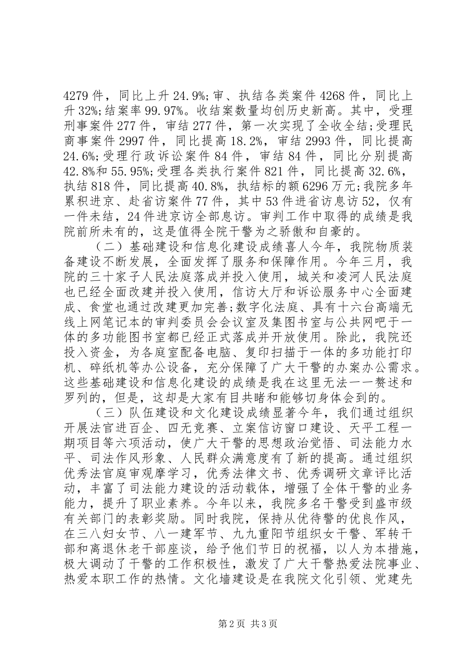 法院领导新年致辞_第2页