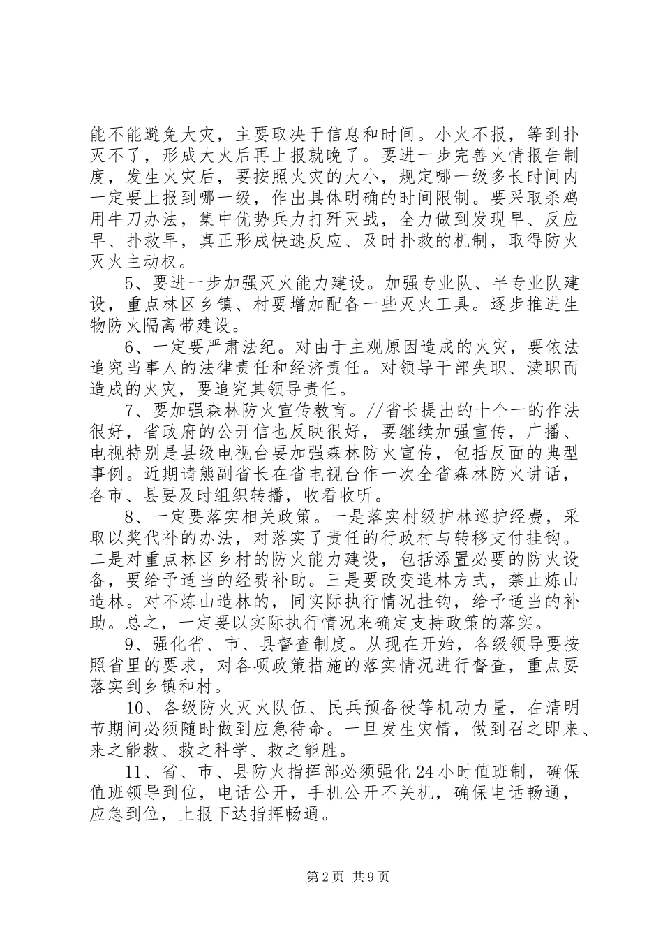 预防火灾会议上的讲话_第2页