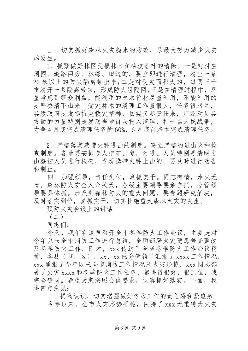 预防火灾会议上的讲话_第3页
