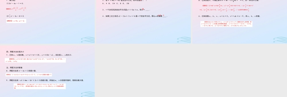 九年级数学上册 第二十一章 一元二次方程 专题1 配方法的应用课件 (新版)新人教版 课件