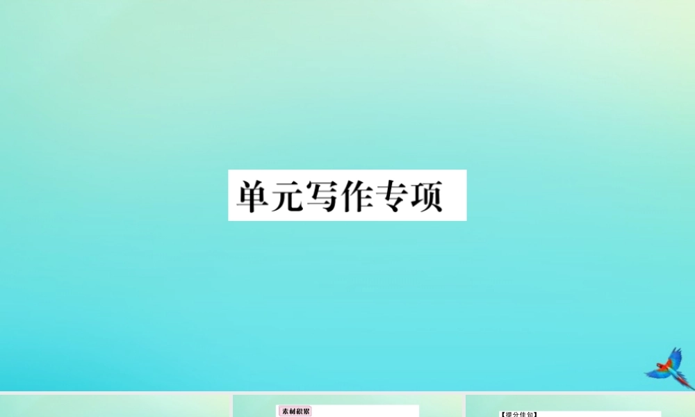 九年级英语全册 Unit 11 Sad movies make me cry单元写作专项习题课件 (新版)人教新目标版 课件