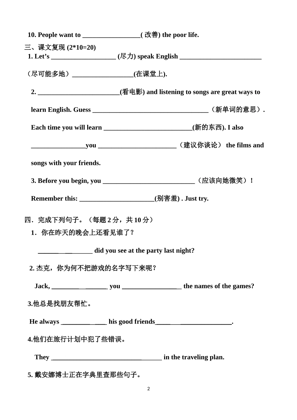 外研版八年级上M1小测新版_第2页
