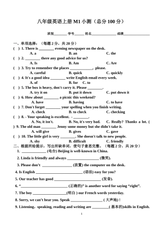 外研版八年级上M1小测新版