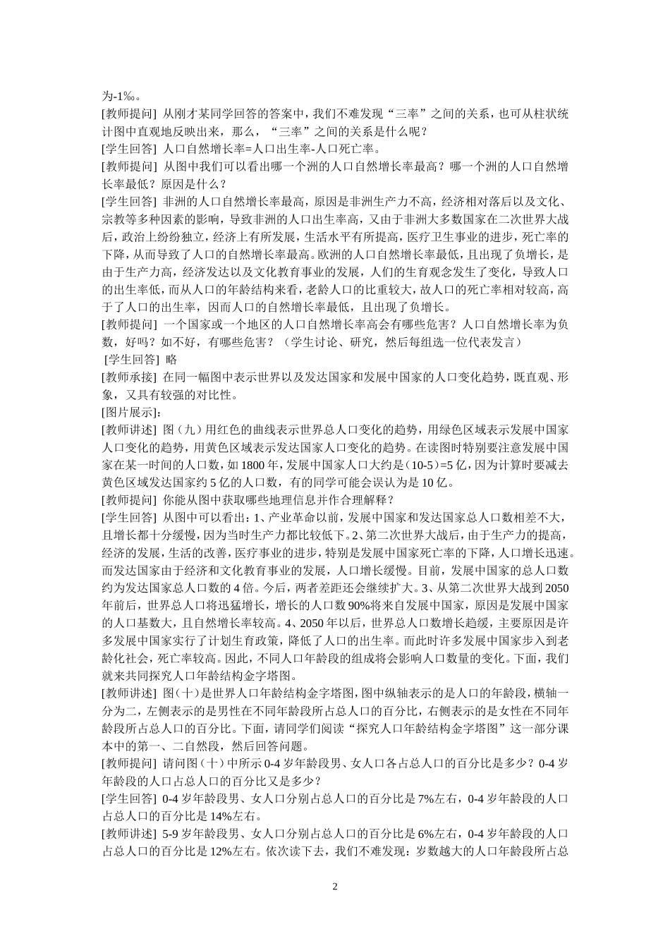 单元活动1学用地理统计图_第2页