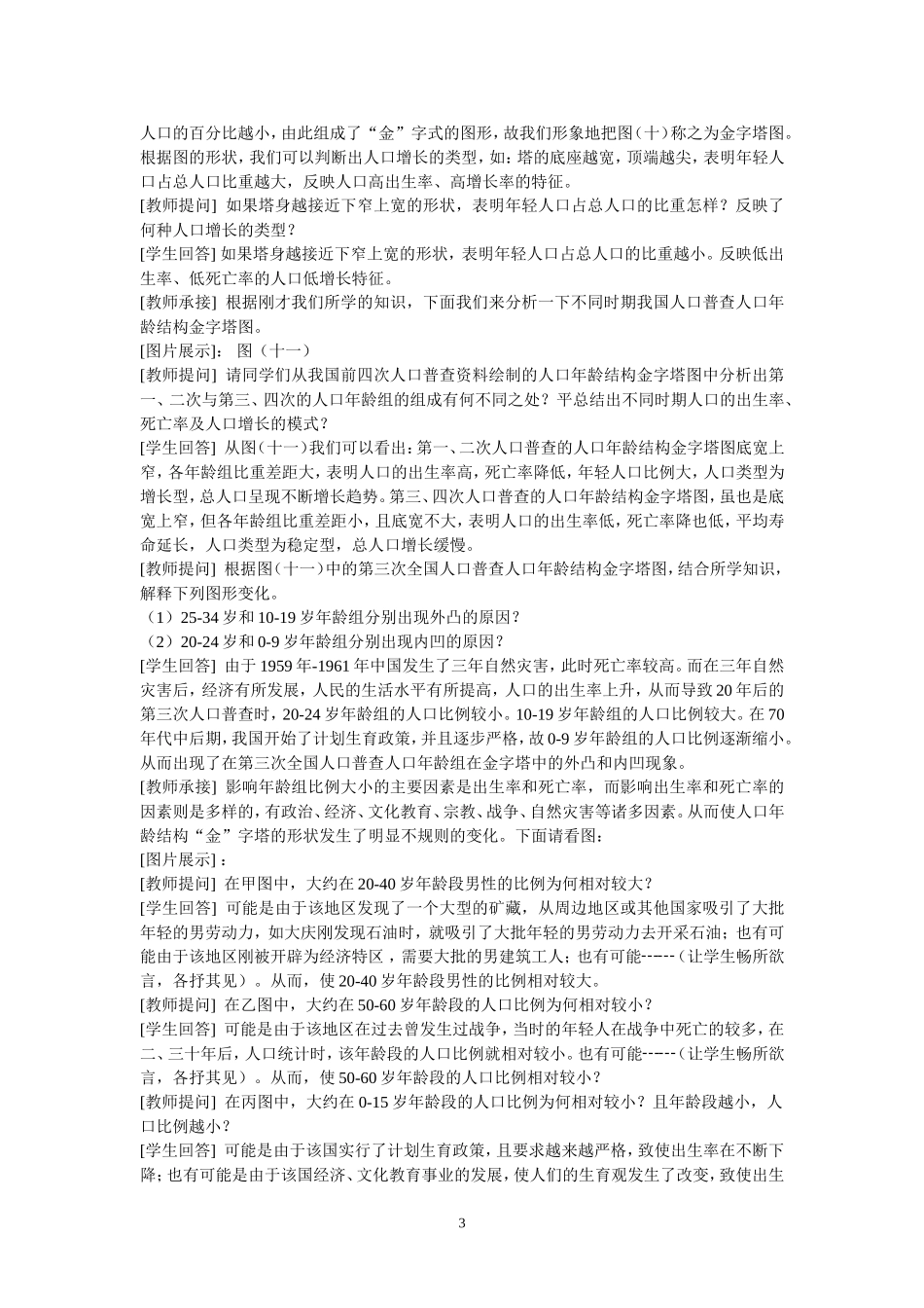 单元活动1学用地理统计图_第3页