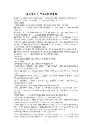 单元活动1学用地理统计图