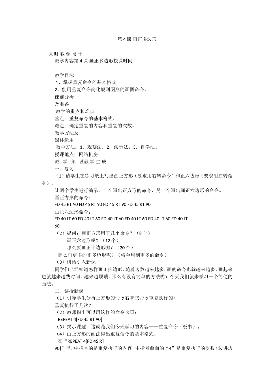 第4课画正多边形_第1页