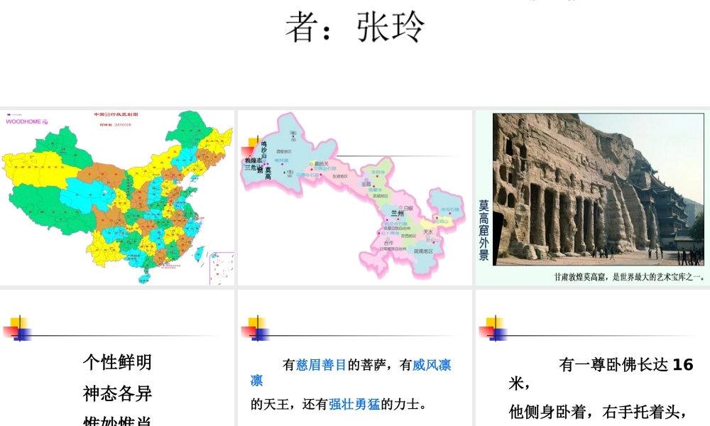 《莫高窟》课件 (2)