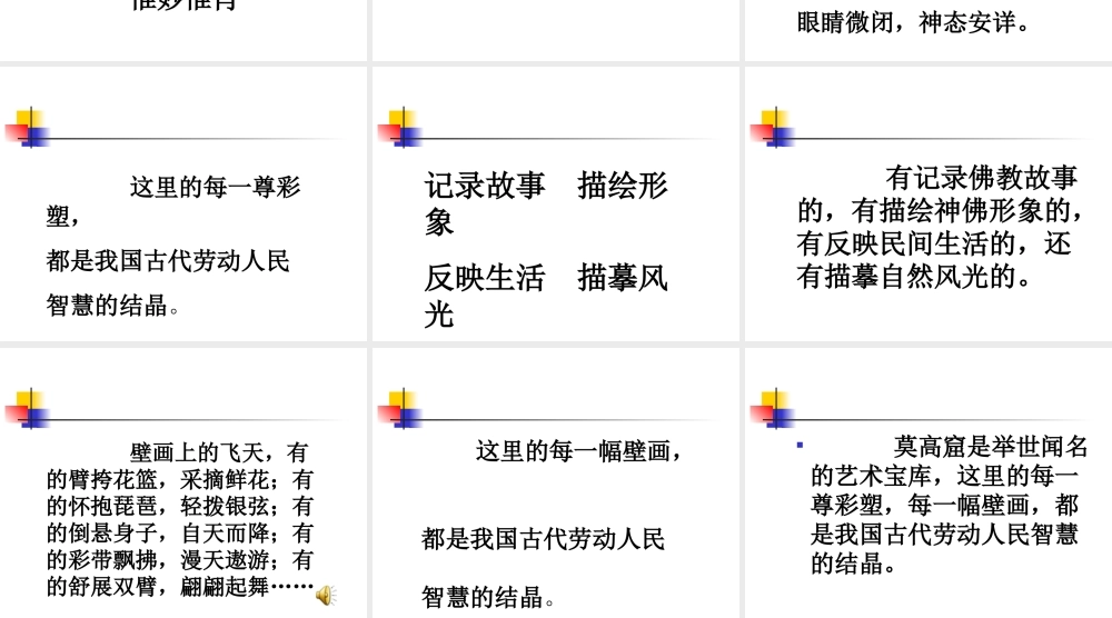 《莫高窟》课件 (2)