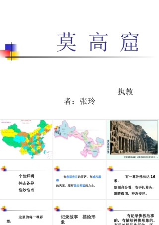 《莫高窟》课件 (2)